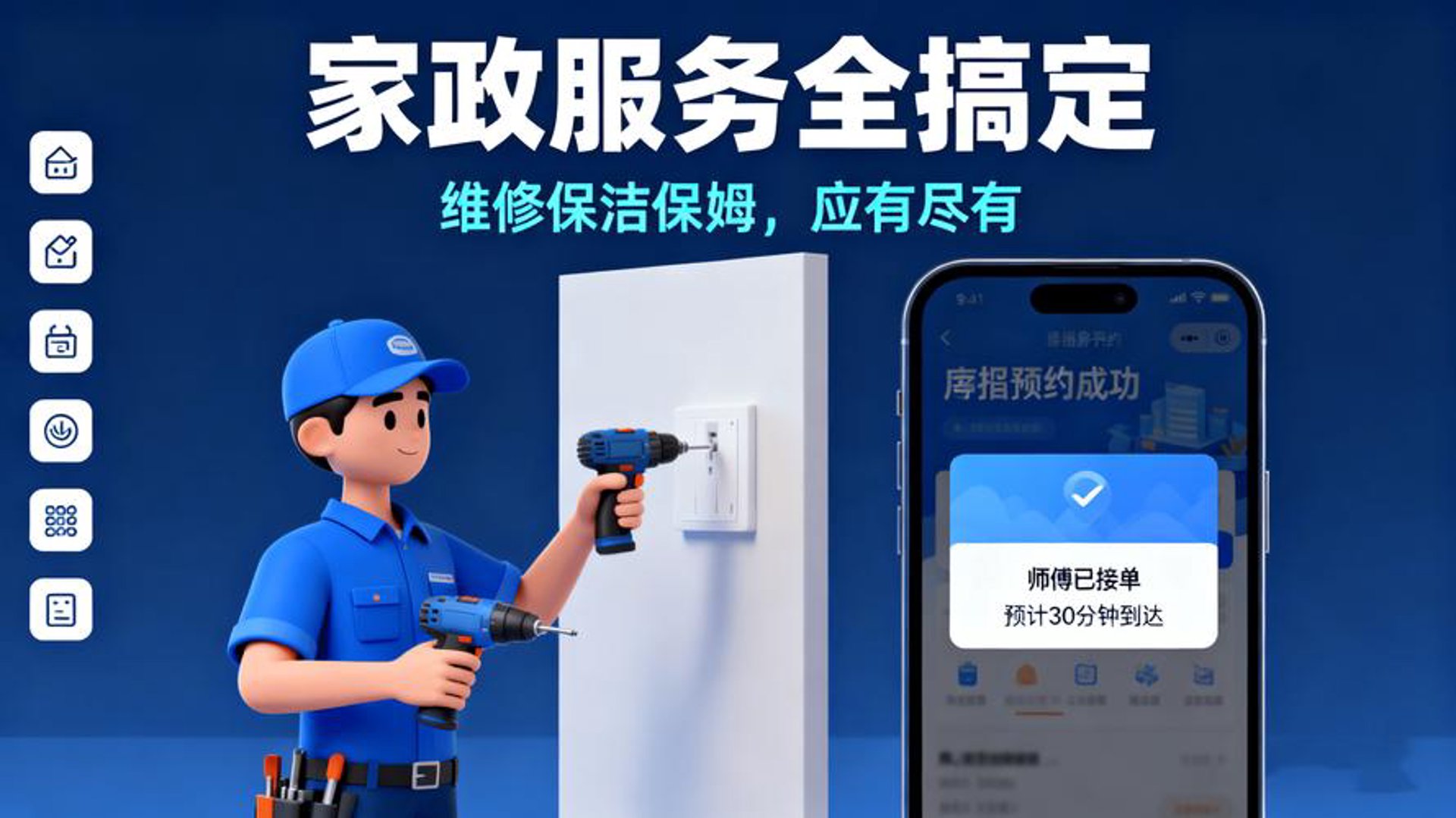 迅邦家电维修