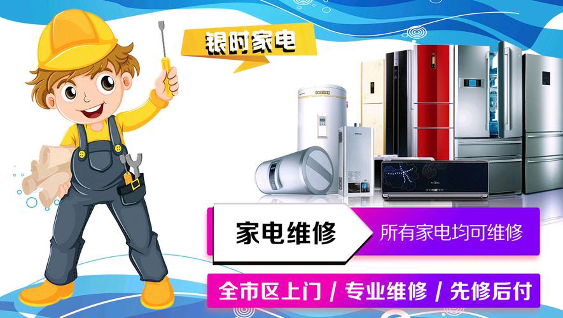 迅邦家电维修
